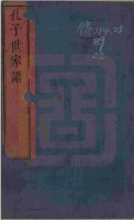 文化资料：南宫孔氏,当年为啥未入民国谱（文化资料）.jpg
