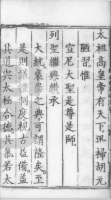 三衢孔氏家庙志（胜迹史料）.png