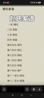 颜氏大宗主 秉刚先生  颜氏家族的领袖（文化资料）.jpg