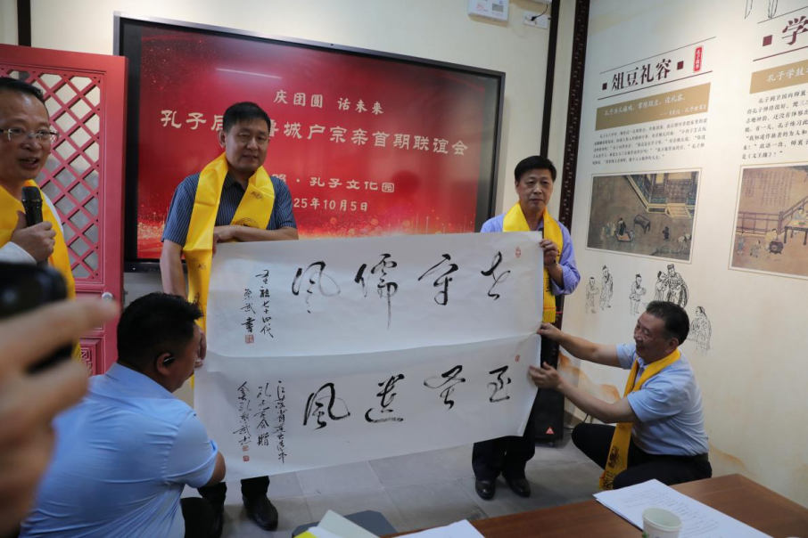 孔子后裔鲁城户宗亲首期联谊会成功举行（宗亲纪事）.png