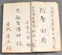 四川会东孔氏谱  平阳派（谱牒资料）.jpg
