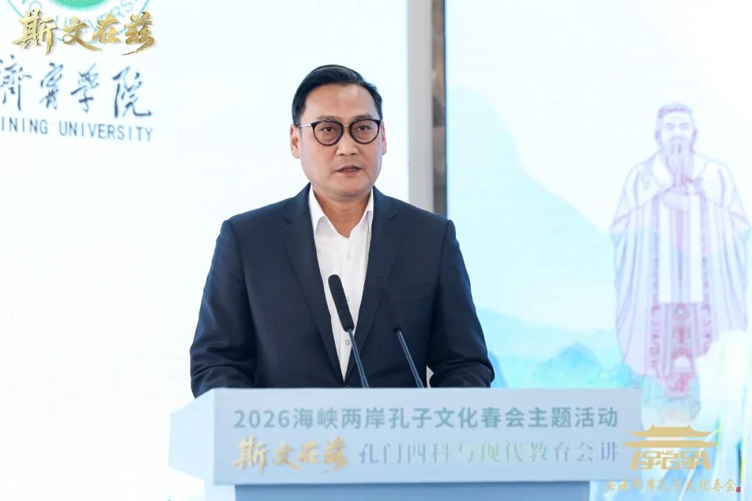 2026海峡两岸孔子文化春会曲阜启动，孔垂长先生致辞并主礼崇圣成 ...（文化资料）.jpg