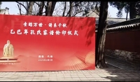 孔氏家谱钤印礼和赠谱仪式在曲阜举行（谱牒资料）.jpg