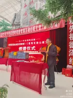 《孔子世家谱青海互助山城支谱》颁谱典礼纪实  孔繁忠（谱牒资料）.webp