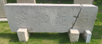 【碑刻释读】孔府 —— 孔府东路宸翰阁御制诗文碑（胜迹史料）.png