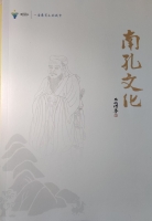 文化资料：南孔文化（文化资料）.jpg