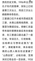 立在商丘永城的孔子先代故里碑（胜迹史料）.jpg