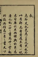 ［嘉庆］太平县志十二卷首一卷（文化资料）.webp
