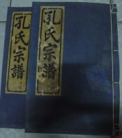 剡西孔氏宗谱三卷（浙江省绍兴市嵊州市）（谱牒资料）.jpg