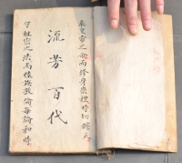 四川会东孔氏谱  平阳派（谱牒资料）.jpg