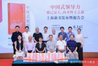 知名企业家孔令发在《中国式领导力》上海新书发布暨报告会上的致辞全文（企业纪事）.png