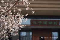 学术论文 | 博物馆研学旅行实践与发展策略研究——以孔子博物馆为例（文化资料）.jpg