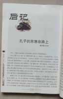 我走孔子路的微语录（文化资料）.jpg