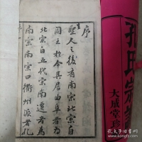 昆陵梅林孔氏宗谱(1-8卷)（谱牒资料）.jpg