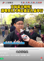 文脉薪火相传！清明祭孔大典在嘉定孔庙举行（祭祀纪事）.png