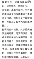 立在商丘永城的孔子先代故里碑（胜迹史料）.jpg