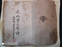 文化资料：温岭孔氏,有谁读过这谱（文化资料）.jpg