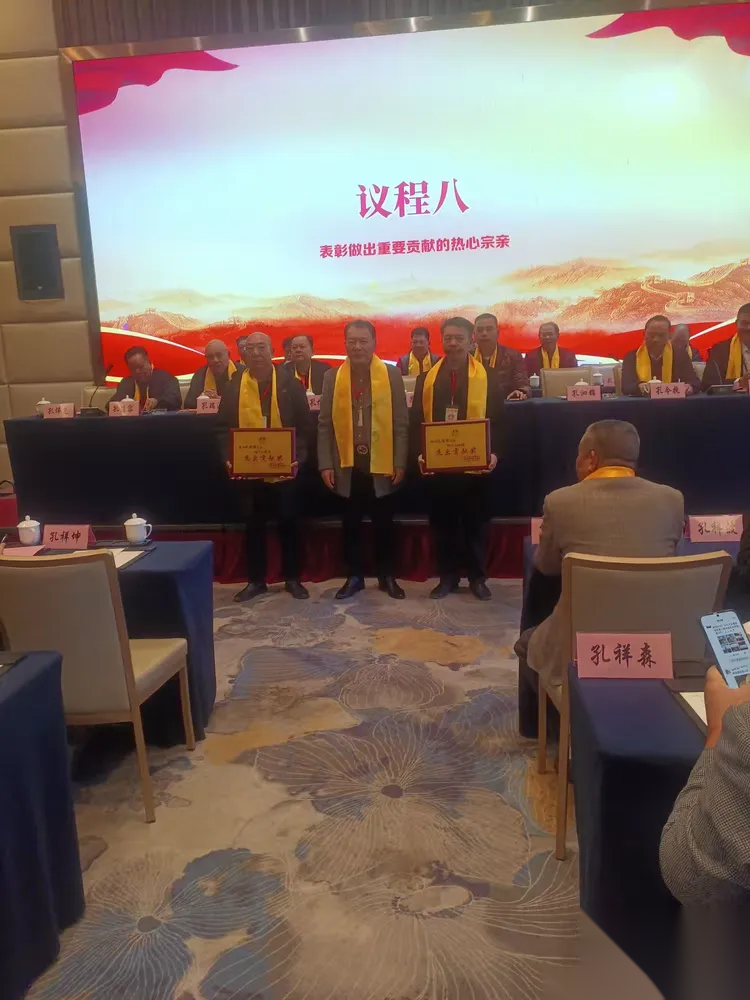 广东省孔子后裔联谊会第三届理事会第二次常务理事代表扩大会议 ...（宗亲纪事）.png