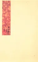 东家杂记二卷（文化资料）.webp