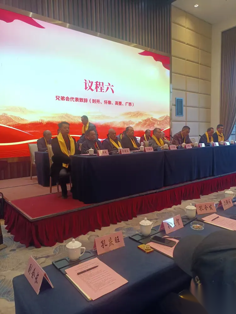 广东省孔子后裔联谊会第三届理事会第二次常务理事代表扩大会议 ...（宗亲纪事）.png