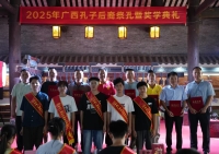 广西孔子后裔举行2025年祭孔暨奖学典礼（祭祀纪事）.jpg