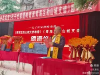 《孔子世家谱青海互助山城支谱》颁谱典礼纪实  孔繁忠（谱牒资料）.webp