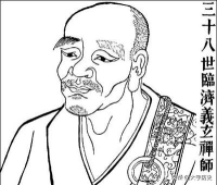 孔子后裔承临济法脉（文化资料）.jpg