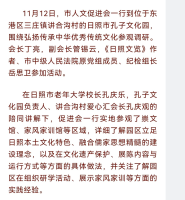 市人文促进会到孔子文化园开展传统文化调研      转自孔子文化园（文化资料）.png