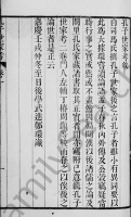孔子世家考（谱牒资料）.png