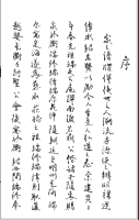 谱牒资料：觉山孔氏宗谱二十四卷附一卷（浙江省杭州市萧山区）浙江省杭州市 ：觉山孔氏宗谱 ：二十（谱牒资料）.png