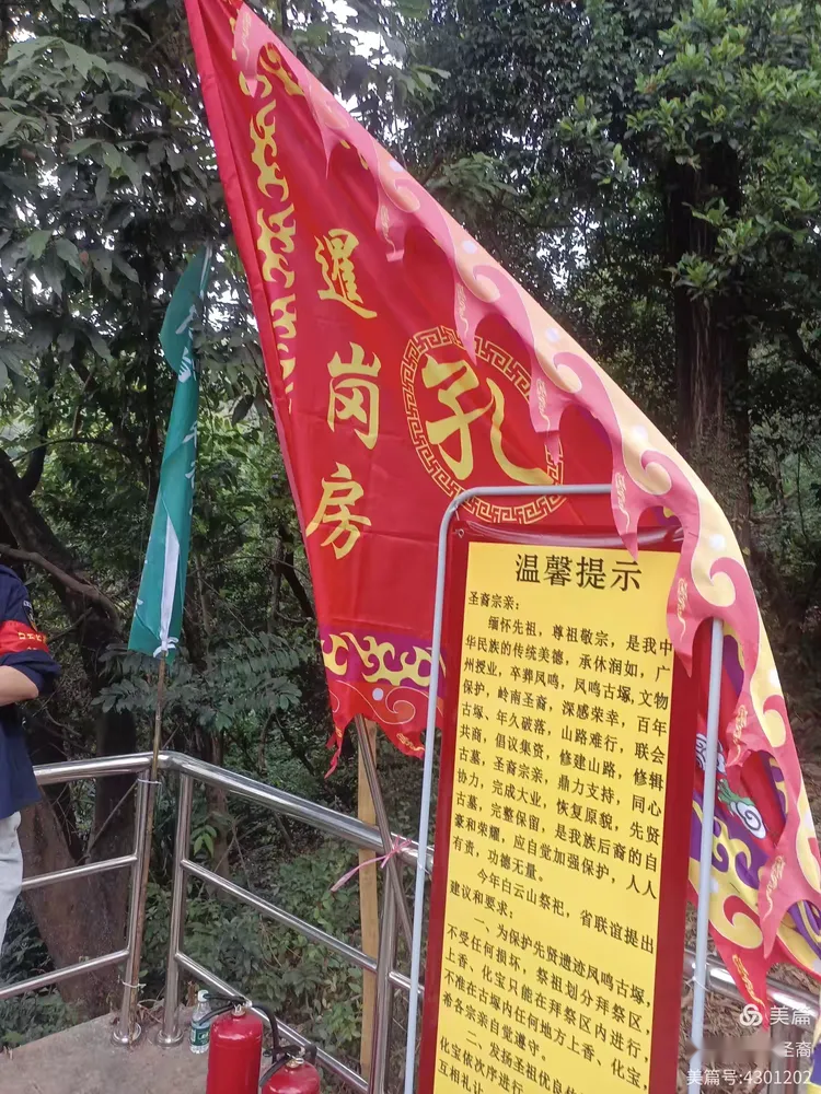 2025年孔子世家岭南派重阳节祭祖活动（祭祀纪事）.png