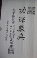 南宗沟溪支谱（谱牒资料）.jpg
