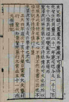 孔氏祖庭广记（谱牒资料）.png