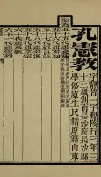 文化资料：光绪丙戌科会试朱卷一卷孔宪教撰清光绪间刻本阅读书前有本房原荐批云： “第一场，义精词（文化资料）.webp