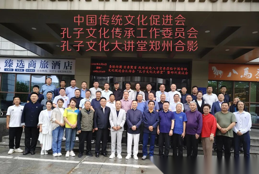 共话儒风雅韵，传承圣贤智慧（文化资料）.png
