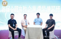 孔众会长受邀为首届全国高校企业儒学传习班做开幕致辞（企业纪事）.jpg