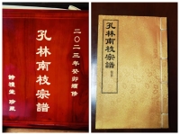 江阴孔氏宗亲捐赠《孔林南枝宗谱》（谱牒资料）.jpg
