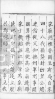 三衢孔氏家庙志（胜迹史料）.png