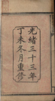 邵阳太平曾氏支谱十二卷附五册（谱牒资料）.png