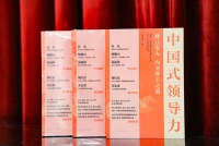 传统智慧与现代管理的交响（文化资料）.jpg