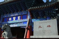 孔林——墓地文化研究 | 清代碑刻（十六）（胜迹史料）.jpg