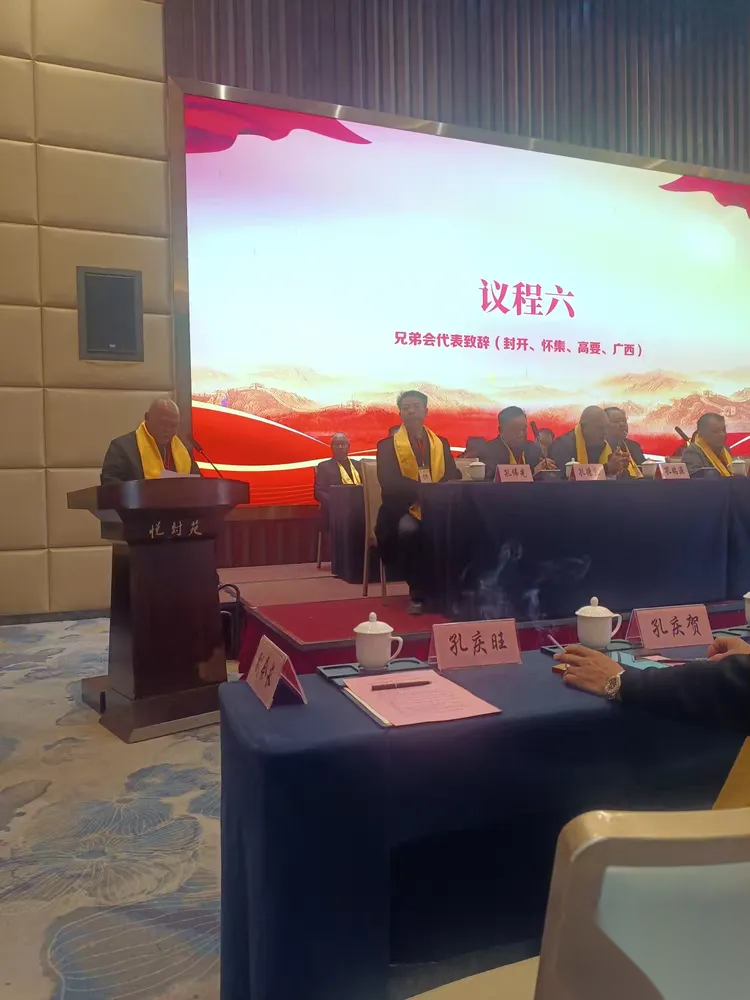 广东省孔子后裔联谊会第三届理事会第二次常务理事代表扩大会议 ...（宗亲纪事）.png