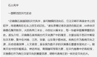 石上尽览汉风 指尖拓印古今（文化资料）.png