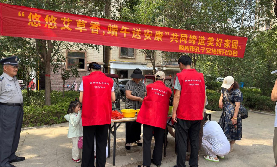 端午安康“粽”会传情—滕州市孔子文化研究协会•端午节慰问活动 ...（文化资料）.jpg