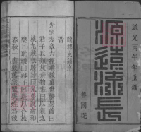 谱牒资料：孔氏宗谱 清道光26重镌. 远祖 : (宋) 孔端友. 从高宗南渡 入皖始祖 : (（谱牒资料）.png