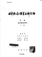 胜迹史料：孔府档案 摘落（胜迹史料）.png