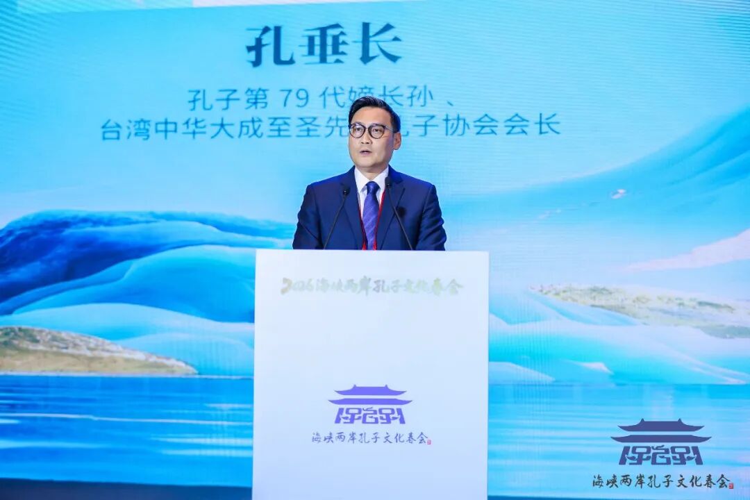 2026海峡两岸孔子文化春会曲阜启动，孔垂长先生致辞并主礼崇圣成 ...（文化资料）.jpg