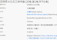 四明慈水孔氏三修宗谱 [20卷,首1卷,附刊1卷]（谱牒资料）.png