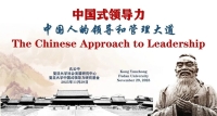 《中国式领导力》亮相诺丁汉大学（文化资料）.jpg