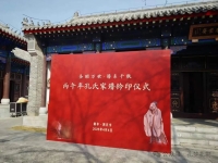 丙午年孔氏家谱钤印仪式在曲阜四氏学堂圆满礼成（谱牒资料）.jpg